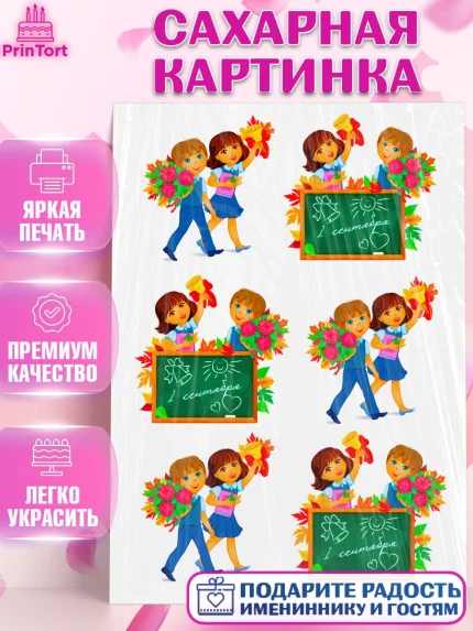 Сахарная картинка, 1 сентября, День Знаний, Девочка, День знаний 1 сентября, арт. PT124873