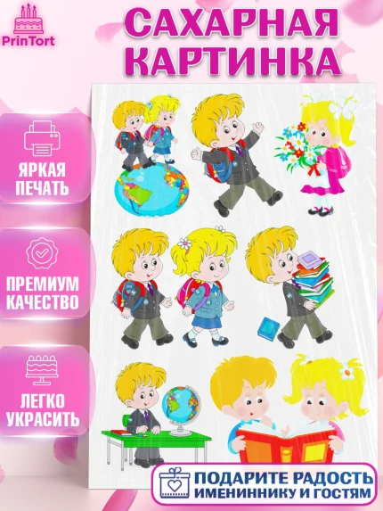 Сахарная картинка, 1 сентября, День Знаний, Девочка, День знаний 1 сентября, арт. PT124874