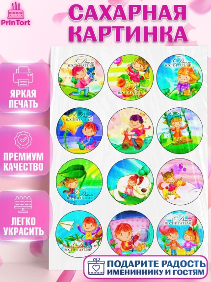 Сахарная картинка, День воспитателя, Детский сад, Девушка, День учителя, арт. PT124877