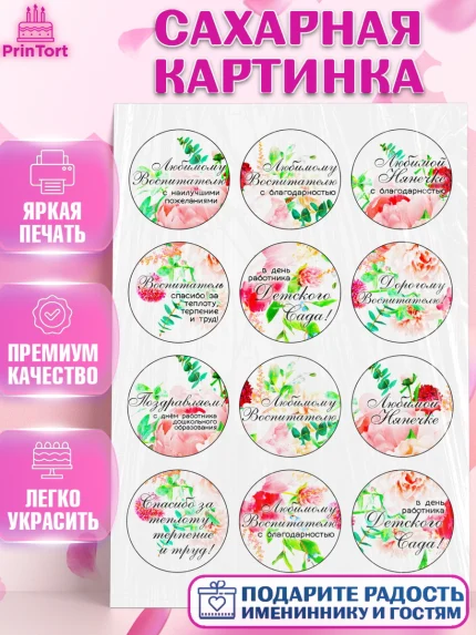 Сахарная картинка, День воспитателя, Детский сад, Девушка, День учителя, арт. PT124878