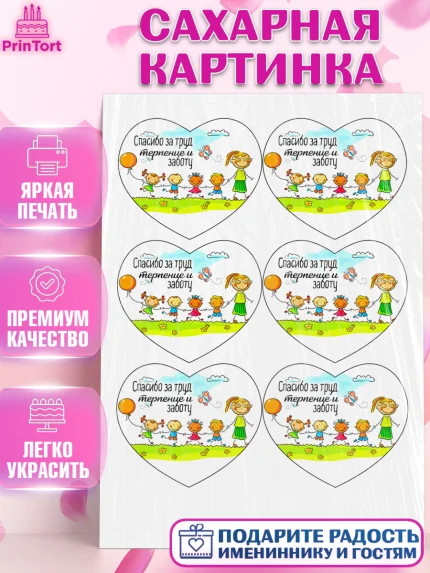 Сахарная картинка, День воспитателя, Детский сад, Девушка, День учителя, арт. PT124880