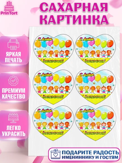 Сахарная картинка, День воспитателя, Детский сад, Девушка, День учителя, арт. PT124881