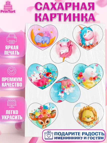 Сахарная картинка, Животные малышам, Девочка, День рождения, арт. PT124885