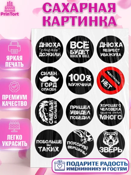 Сахарная картинка, Мужчине, Мужчина, День рождения, арт. PT124886