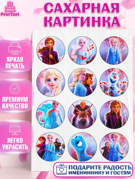 Сахарная картинка, Холодное сердце, Девочка, День рождения, арт. PT124887