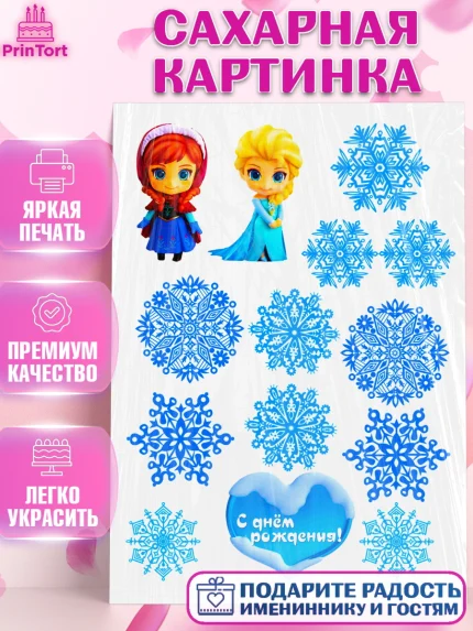 Сахарная картинка, Холодное сердце, Девочка, День рождения, арт. PT124888