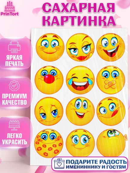 Сахарная картинка, Смайлики, Девочка, День рождения, арт. PT124890