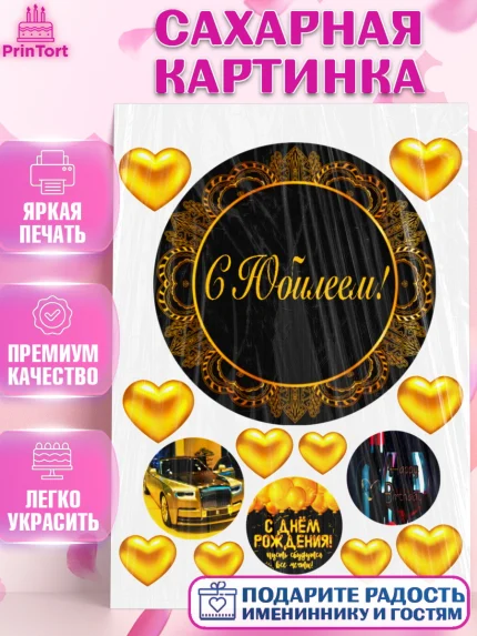 Сахарная картинка, С Юбилеем, Девочка, День рождения, арт. PT124894