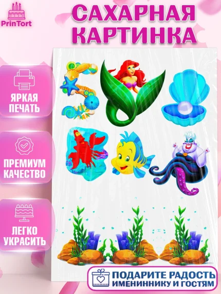 Сахарная картинка, Русалочка, Девочка, День рождения, арт. PT124897