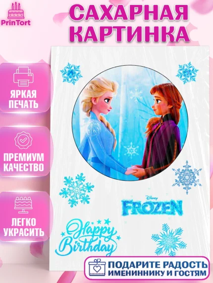Сахарная картинка, Холодное сердце, Девочка, День рождения, арт. PT124898