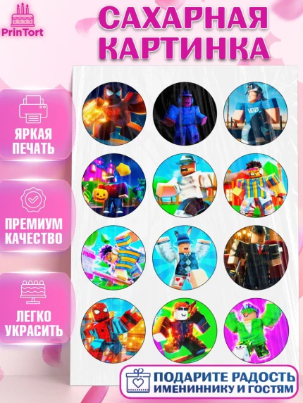 Сахарная картинка, Роблокс, Roblox, Девочка, День рождения, арт. PT124902