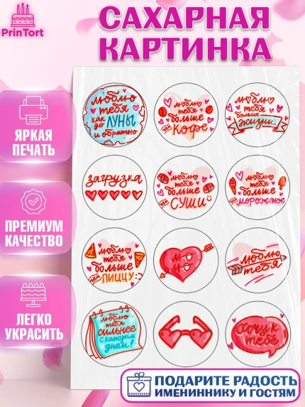 Сахарная картинка, Любовь, День Влюбленных, Девочка, День святого Валентина, арт. PT124905