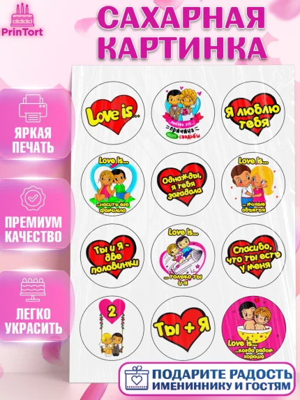 Сахарная картинка, Любовь, День Влюбленных, Девочка, День святого Валентина, арт. PT124906