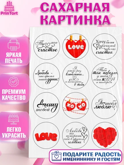 Сахарная картинка, Любовь, День Влюбленных, Девочка, День святого Валентина, арт. PT124907