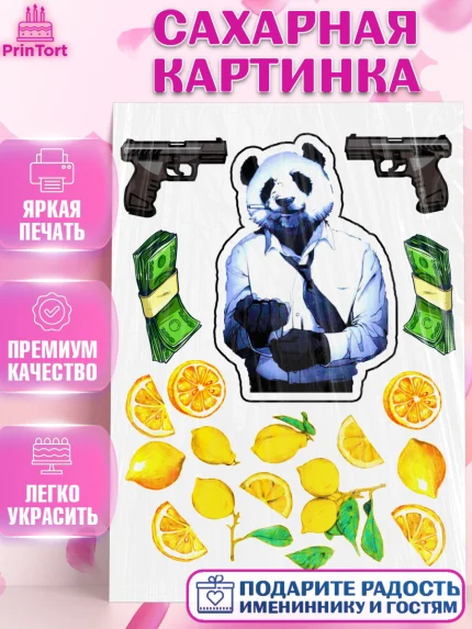 Сахарная картинка, Мужчине, Мужчина, День рождения, арт. PT124912