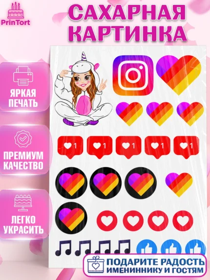 Сахарная картинка, Лайки, Likee, Девочка, День рождения, арт. PT124914