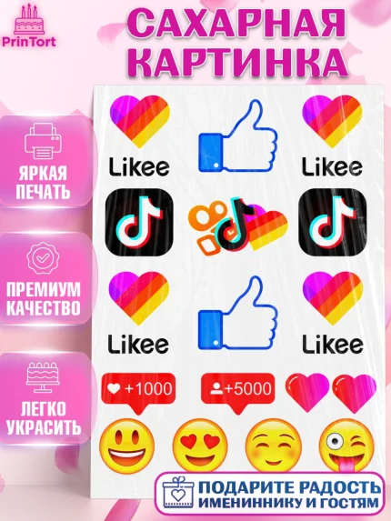 Сахарная картинка, Лайки, Likee, Девочка, День рождения, арт. PT124917