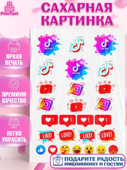 Сахарная картинка, Лайки, Likee, Девочка, День рождения, арт. PT124918