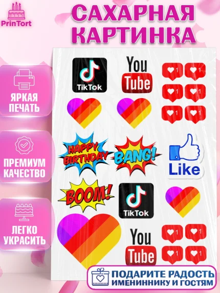 Сахарная картинка, Лайки, Likee, Девочка, День рождения, арт. PT124919
