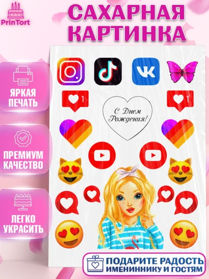 Сахарная картинка, Лайки, Likee, Девочка, День рождения, арт. PT124921