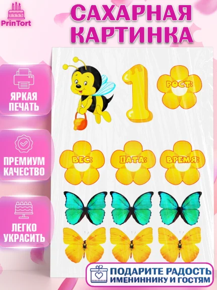 Сахарная картинка, Новорожденный, Малышам, Девочка, 1 год, День рождения, арт. PT124922
