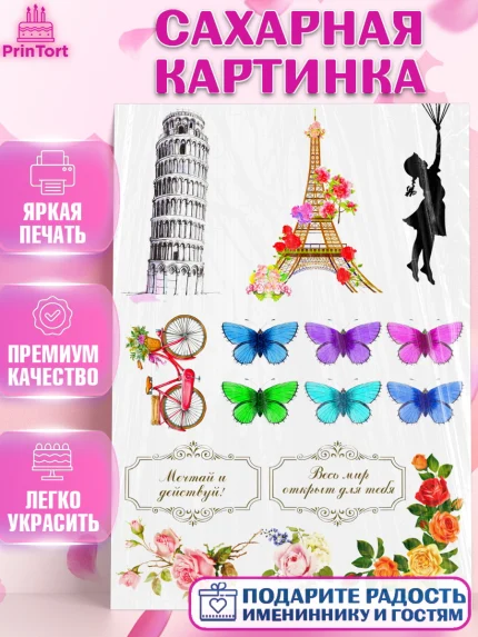 Сахарная картинка, с днем рождения, Девочка, День рождения, арт. PT124925