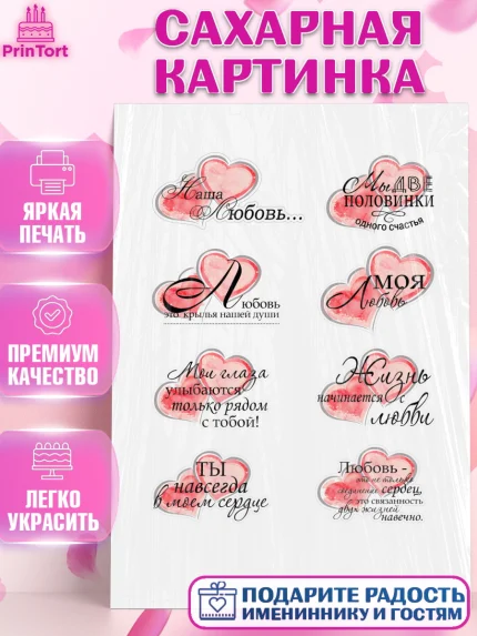 Сахарная картинка, Любовь, День влюбленных, Девочка, День святого Валентина, арт. PT124929