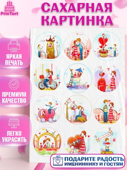 Сахарная картинка, Love Is, Любовь это, Девочка, День святого Валентина, арт. PT124931