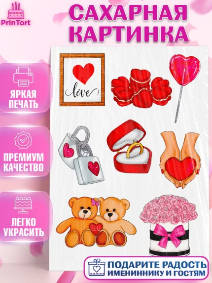 Сахарная картинка, Любовь, День влюбленных, Девочка, День святого Валентина, арт. PT124934
