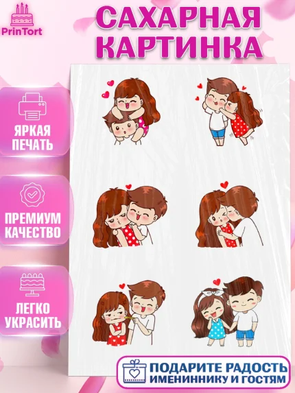 Сахарная картинка, Love Is, Любовь это, Девочка, День святого Валентина, арт. PT124935