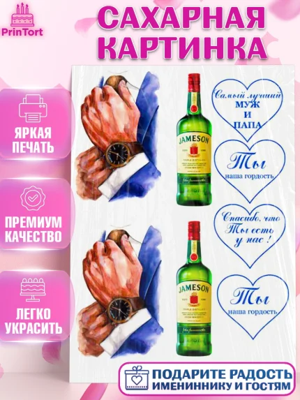 Сахарная картинка, Мужчине, Мужчина, День рождения, арт. PT124938