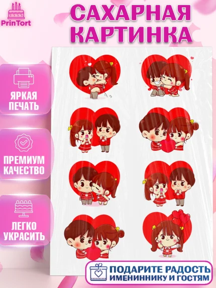 Сахарная картинка, Love Is, Любовь это, Девочка, День святого Валентина, арт. PT124943