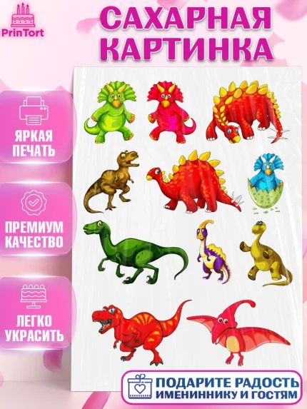 Сахарная картинка, Динозавры, Девочка, День рождения, арт. PT124944
