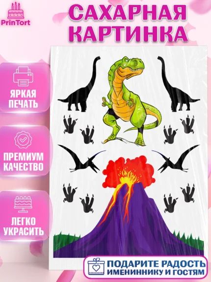 Сахарная картинка, Динозавры, Девочка, День рождения, арт. PT124945