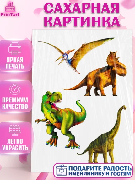 Сахарная картинка, Динозавры, Девочка, День рождения, арт. PT124946