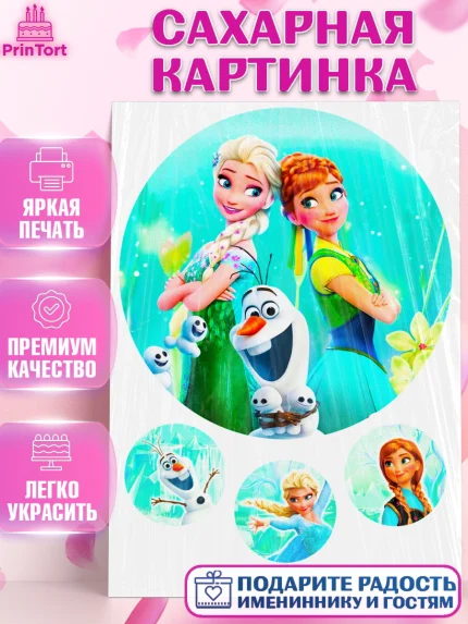 Сахарная картинка, Холодное сердце, Девочка, День рождения, арт. PT124948