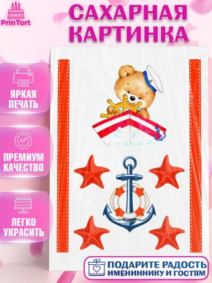 Сахарная картинка, Новорожденный, Малышам, Девочка, День рождения, арт. PT124955