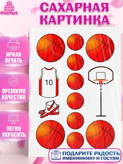 Сахарная картинка, Баскетбол, Спорт, Мальчик, День рождения, арт. PT124956