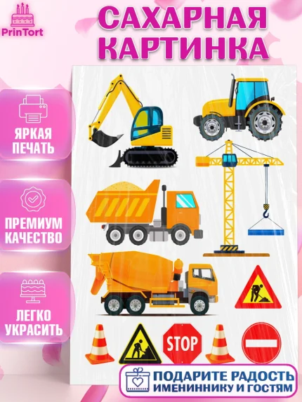 Сахарная картинка, Малышам, Машинки, Мальчик, День рождения, арт. PT124958