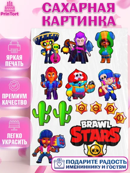 Сахарная картинка, Бравл Старс, Brawl Stars, Мальчик, День рождения, арт. PT124963
