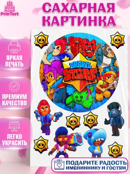 Сахарная картинка, Бравл Старс, Brawl Stars, Мальчик, День рождения, арт. PT124964