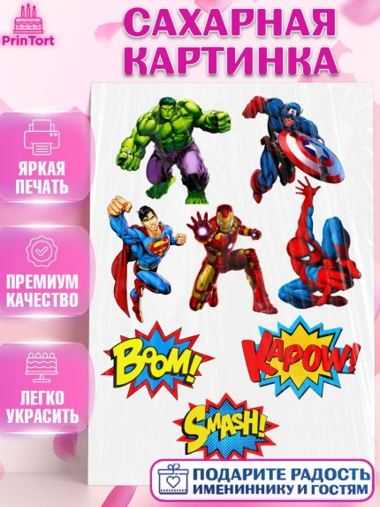 Сахарная картинка, Супергерои, Мальчик, День рождения, арт. PT124967