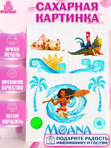 Сахарная картинка, Моана, Девочка, День рождения, арт. PT124969