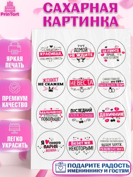 Сахарная картинка, Девичник, Девочка, арт. PT124970