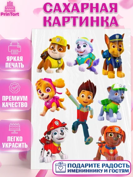 Сахарная картинка, Щенячий патруль, Девочка, День рождения, арт. PT124972