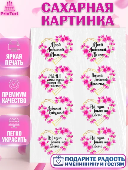 Сахарная картинка, Маме, Девушка, День рождения, арт. PT124974