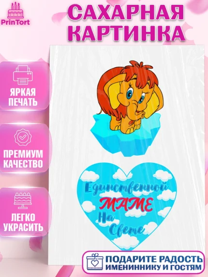 Сахарная картинка, Маме, Девушка, День рождения, арт. PT124975