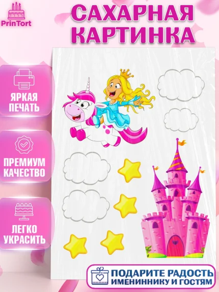 Сахарная картинка, Девочке, Принцесса, Девочка, День рождения, арт. PT124978