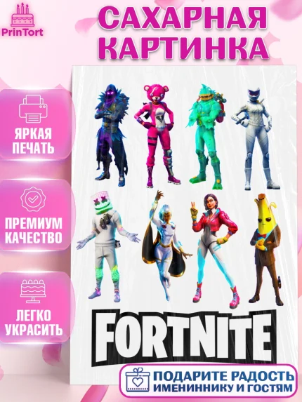 Сахарная картинка, Фортнайт, Fortnite, Девочка, День рождения, арт. PT124979