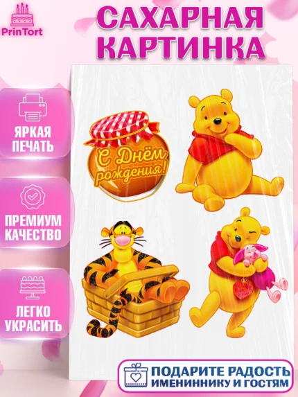 Сахарная картинка, Винни-Пух, Девочка, День рождения, арт. PT124980